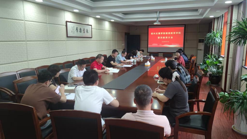 伟德官方网站召开警示教育会