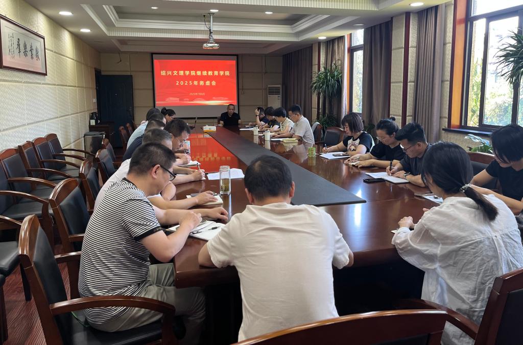聚焦暑期发展新机遇 擘画继续教育新蓝图—伟德官方网站召...